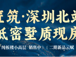 深圳北站正席