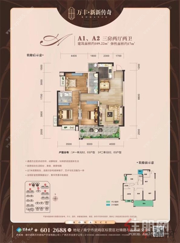 万丰新新传奇109㎡三房两厅户型