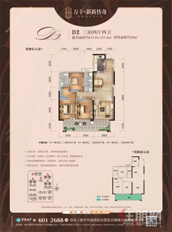 万丰新新传奇127㎡三房两厅户型