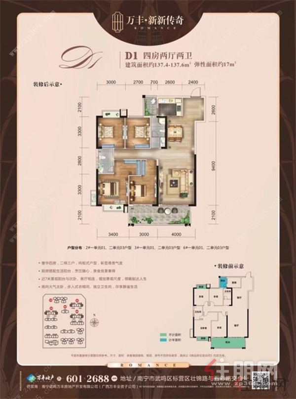 万丰新新传奇137㎡四房两厅