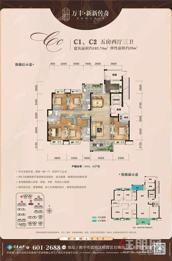 万丰新新传奇185㎡五房两厅三卫