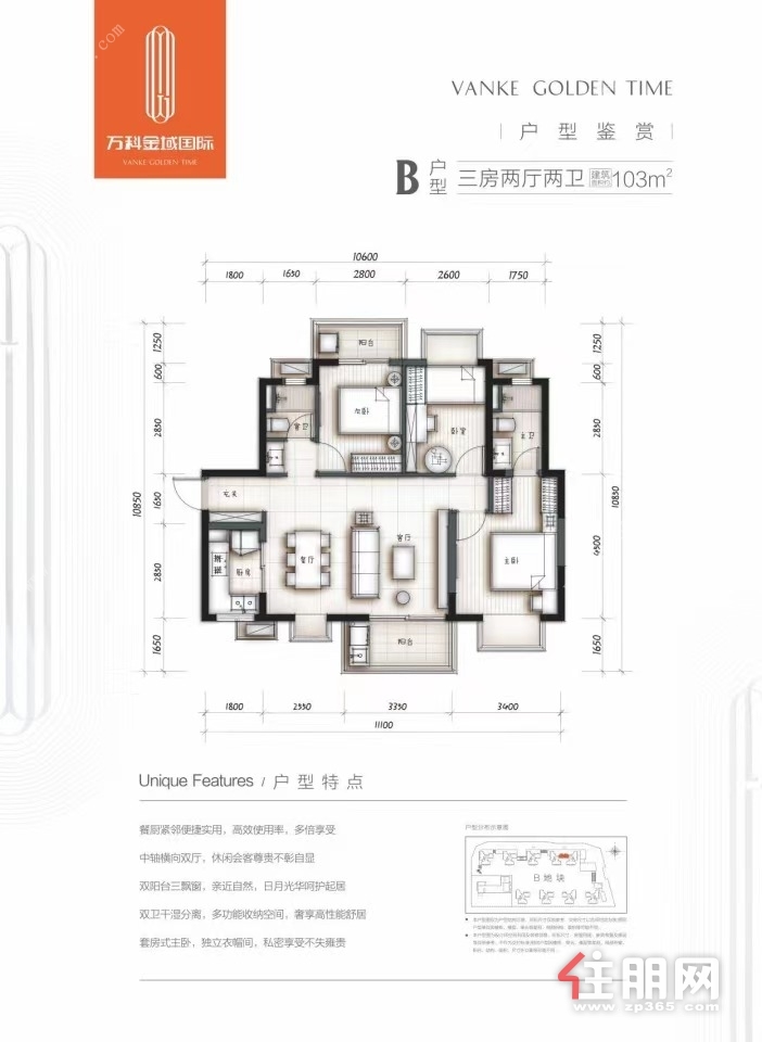B户型103㎡三房设计