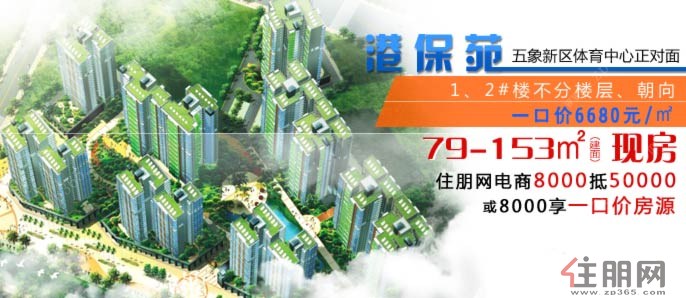 5月23日五象新区看房活动：港保苑-世茂茂御府