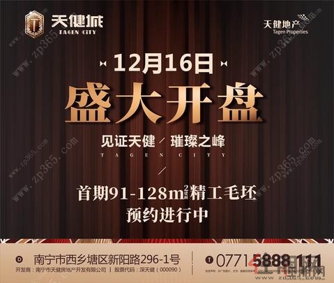 2017年12月23日江南看房团：天健·西班牙小镇—天健城
