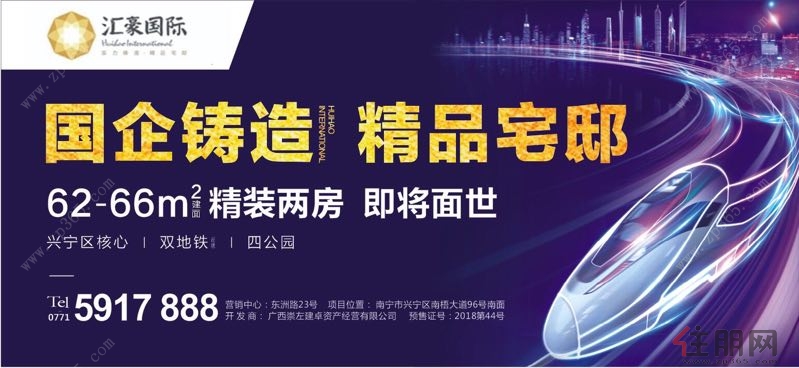 8月17日兴宁区看房团：汇豪国际