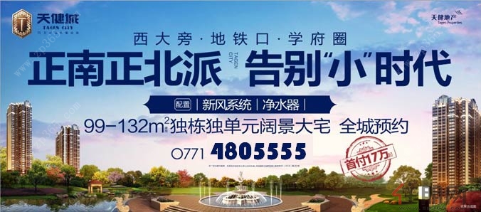 8月14日西乡塘区看房团：天健城