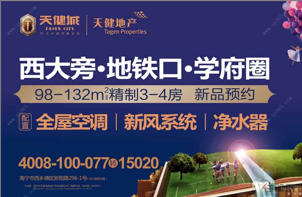 7月14日西乡塘区看房团：天健城