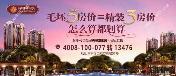 12月15日北海置业南宁看房团：天健西班牙小镇、华南城·东盟华府