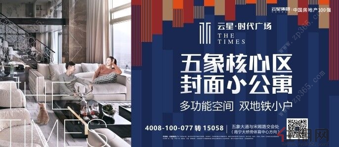 7月28日五象新区看房团：云星·时代广场