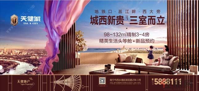 6月11日西乡塘区看房团：天健城