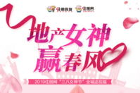 2019住朋网“三八女神节”全城送祝福