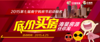 2015年第七届南宁购房节