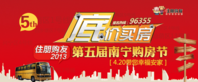 2013年第五届南宁购房节