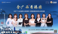 全广西看臻园，住朋全区千人品鉴团开启品质之旅