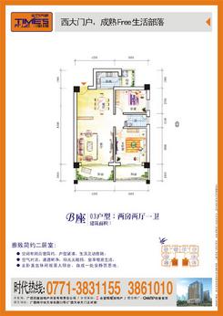【两房两厅】2室2厅1卫1厨3阳台