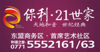 保利·21世家