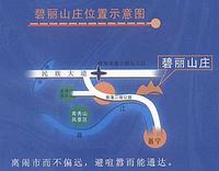 碧丽山庄