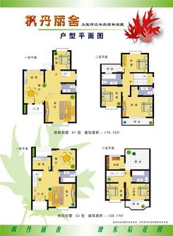 【楼盘平面图】