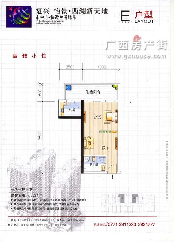 E户型