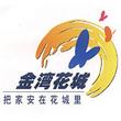 金湾花城