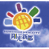 阳光新都