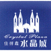 佳得鑫水晶城