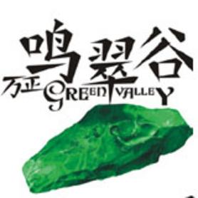 万正鸣翠谷
