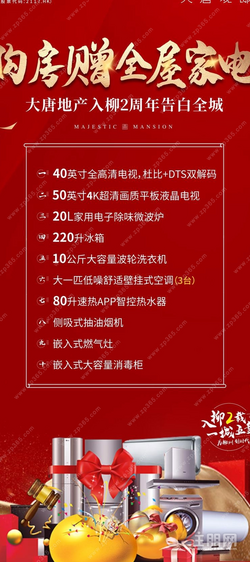 【大唐观邸】来真的！买房豪送全屋家电，幸福一步到位