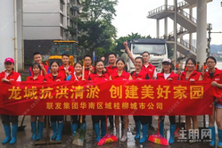 联快讯 | 柳州抗洪清淤**线，有这么一群“小红人”…