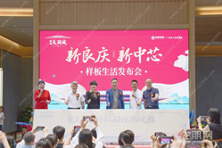 新良庆 新中芯 | 悦恒天润城样板生活发布会圆满举行