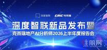 ​深度智联重磅发布“地产模数通”！南宁媒体AI工作坊圆满举办