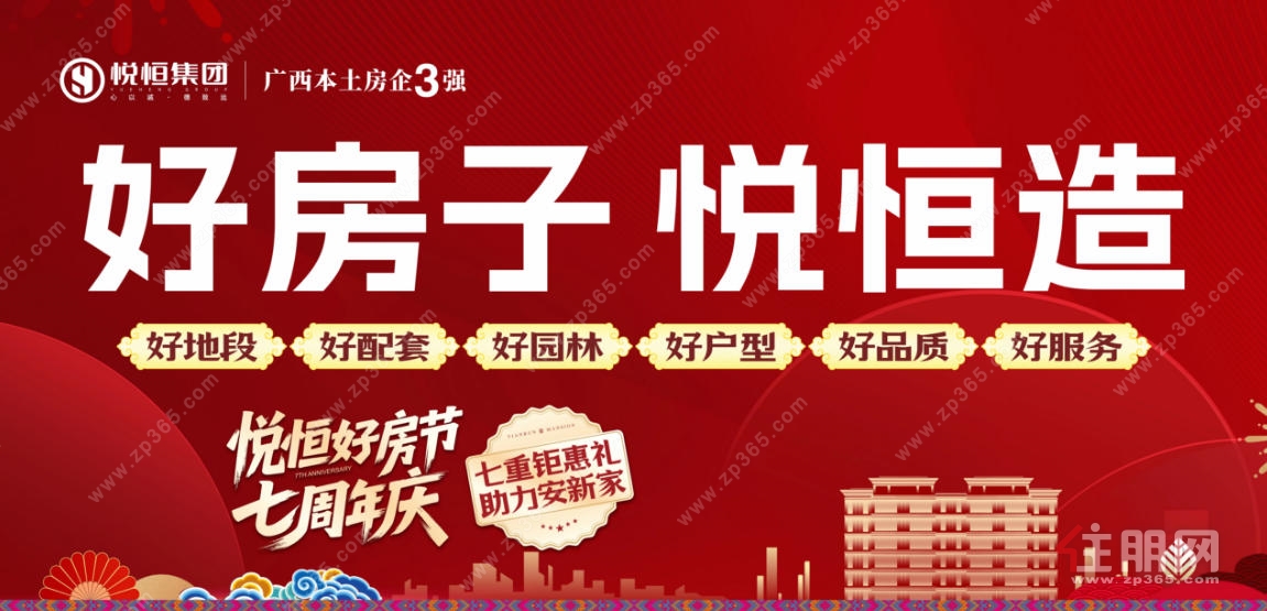 好房子悦恒造 好房子悦恒造