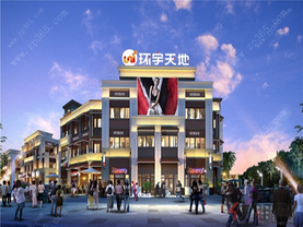 中海·环宇天地