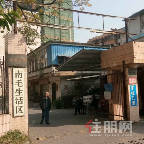 南毛生活区