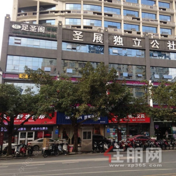 圣展独立公社