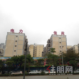 大世界电力佳苑