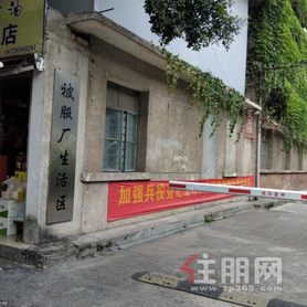 地洞口被服厂宿舍