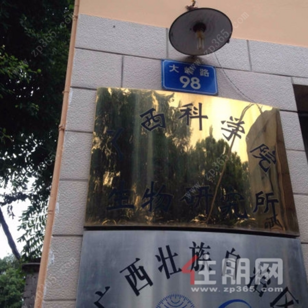 广西科学院宿舍