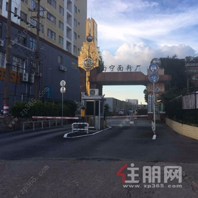 南宁市面粉厂宿舍