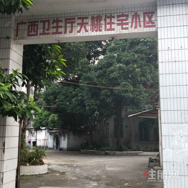 广西卫生厅住宅