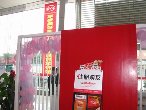 比亚迪汽车恒晟4S店