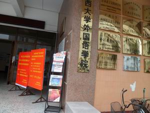广西大学外国语学院