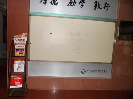 广西建设职业技术学院