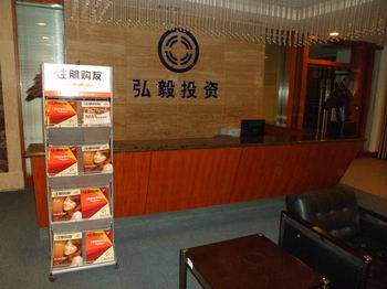 弘毅投资公司