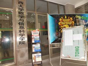 广西大学数信学院