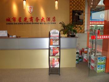 城市之光大酒店星光店