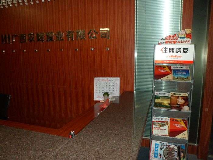 农辉地产