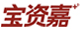 宝资嘉