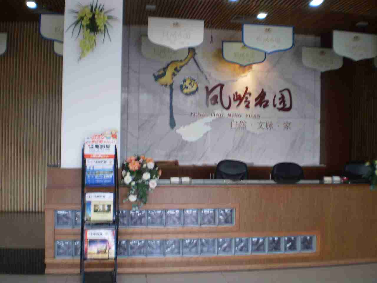凤岭名园