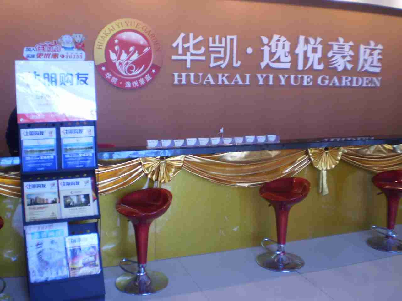 华凯-逸悦豪庭